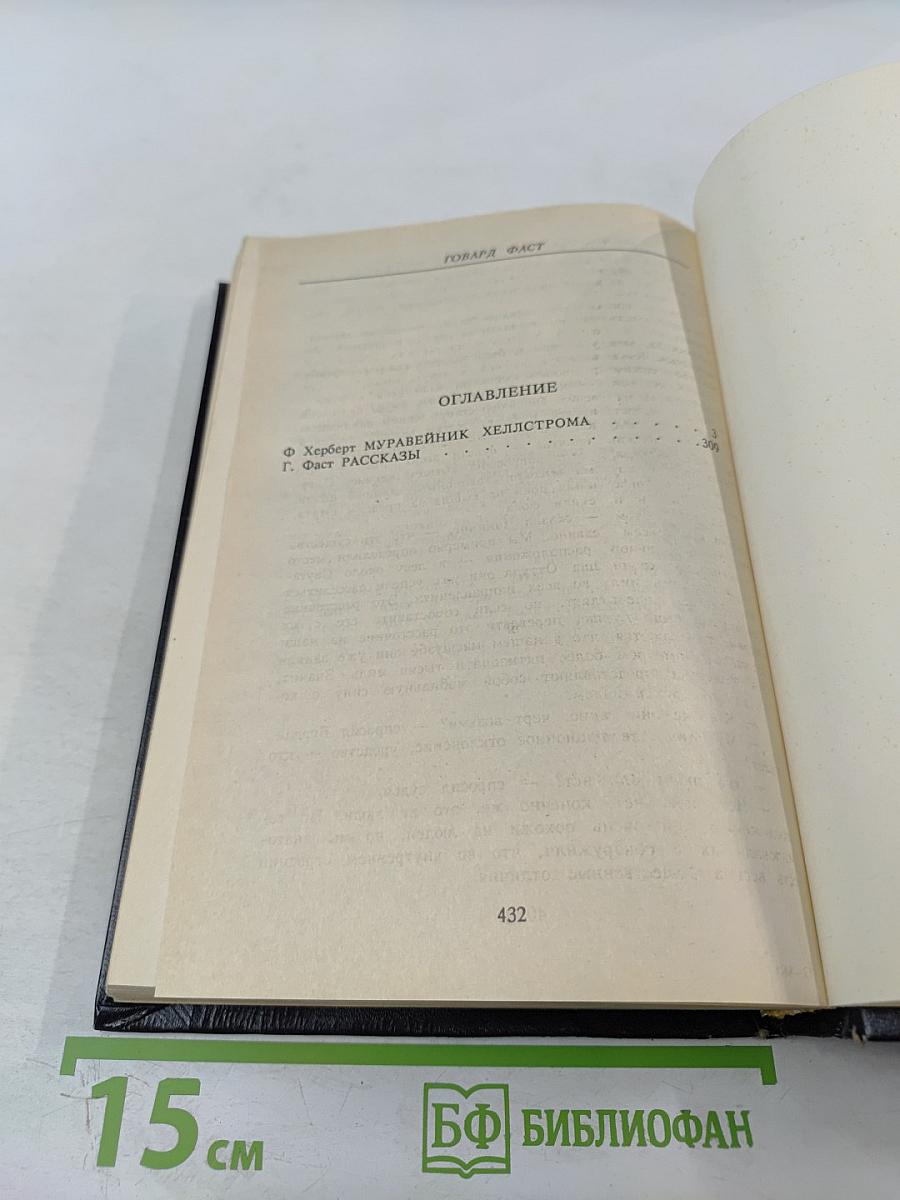 Муравейник Хеллстрома