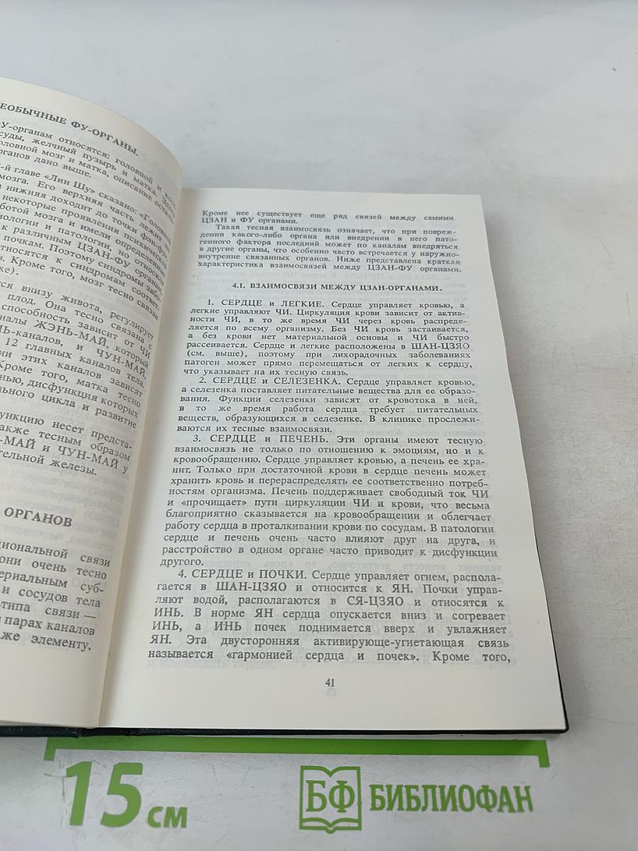 Основы Чжень-Цзю терапии