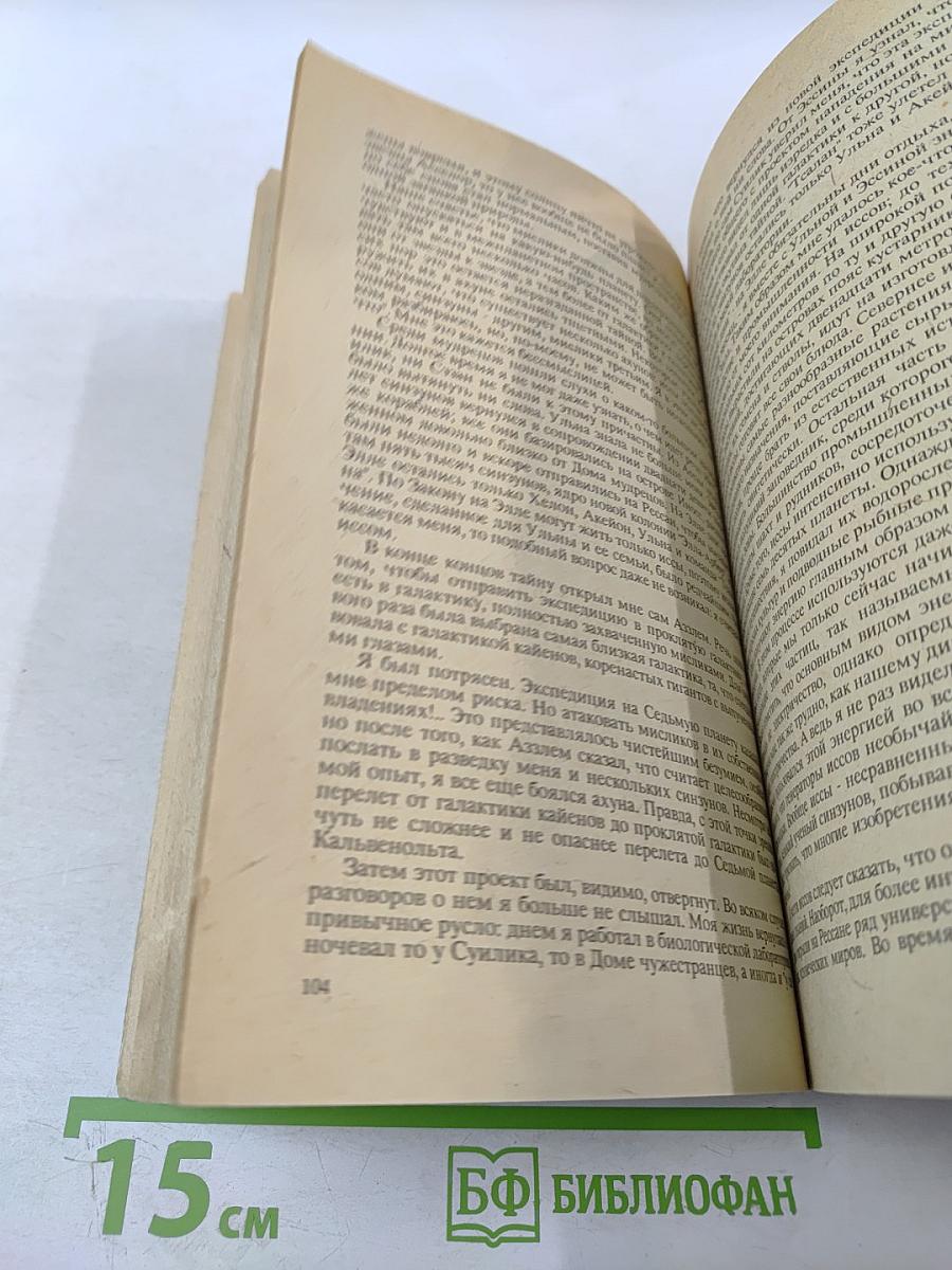 Пришельцы ниоткуда. Этот мир - наш