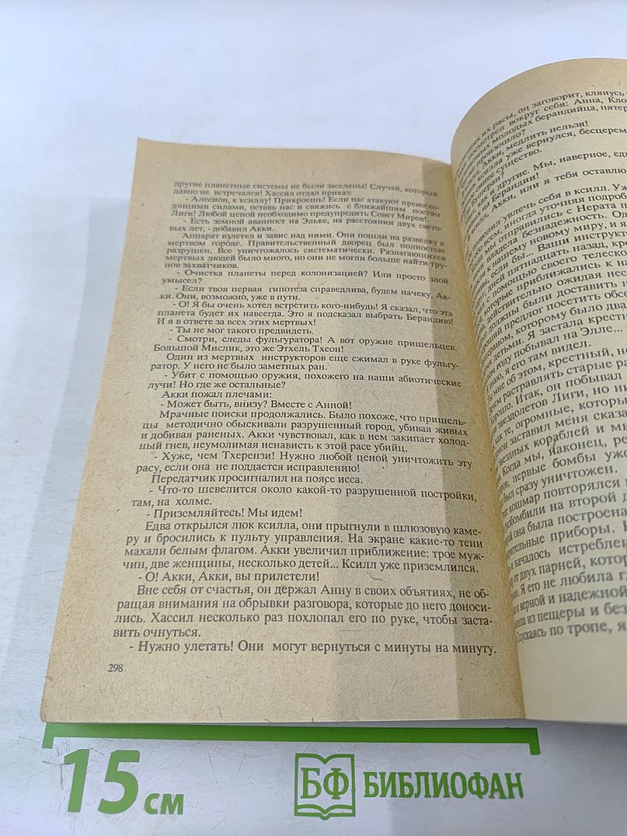 Пришельцы ниоткуда. Этот мир - наш