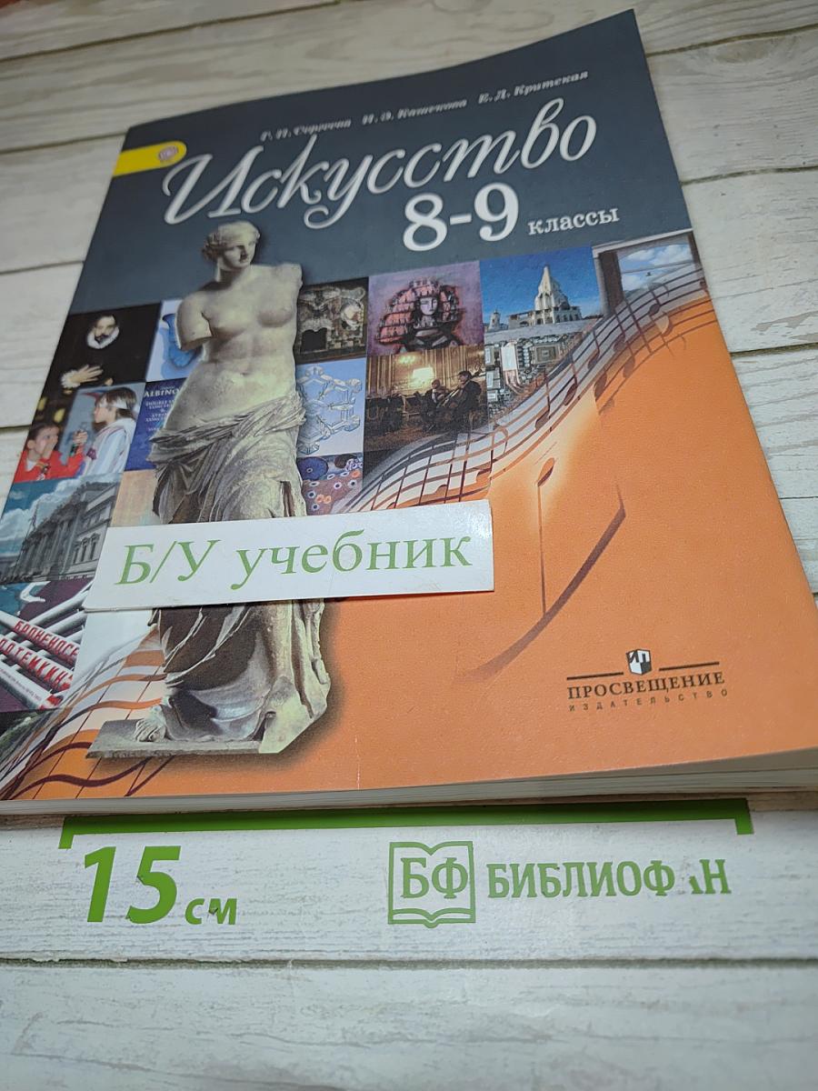 Искусство 8-9 классы