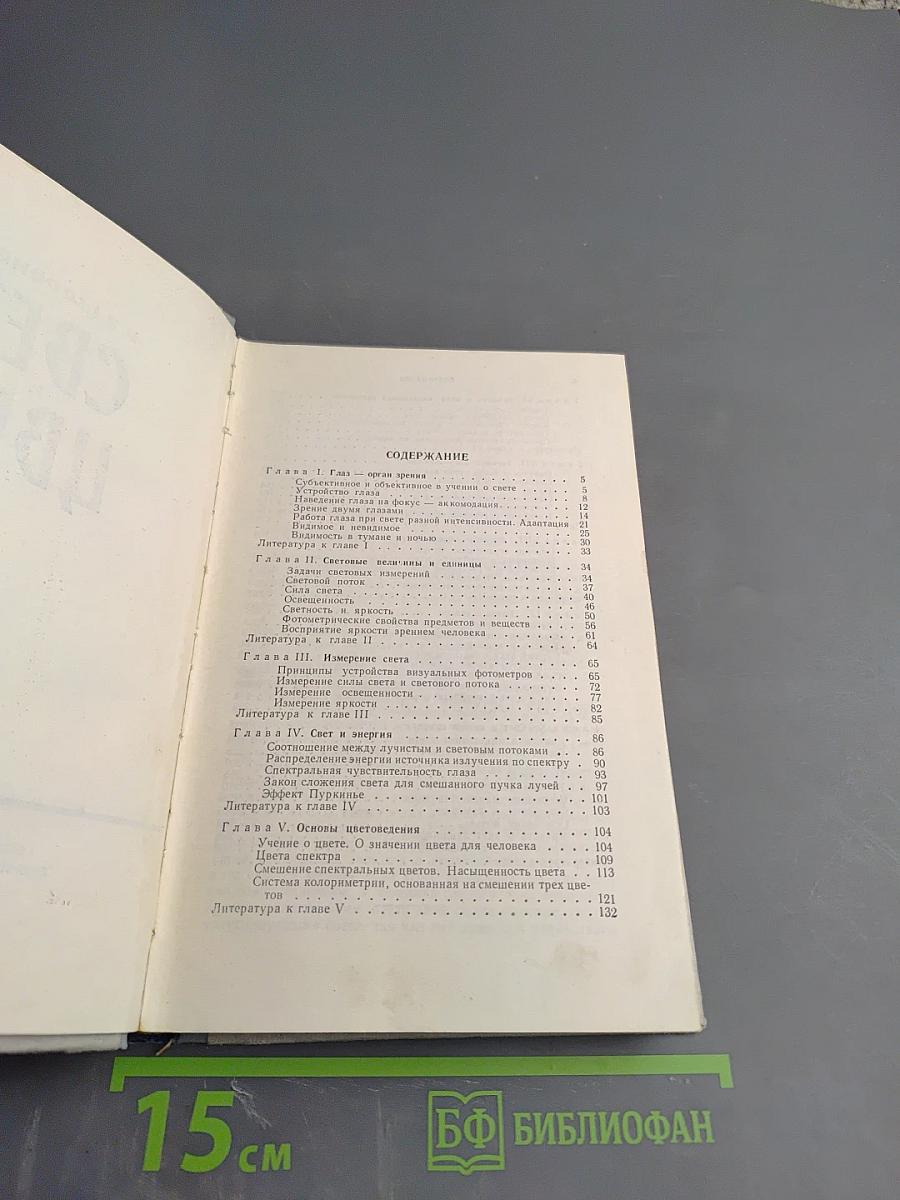 Свет и Цвет