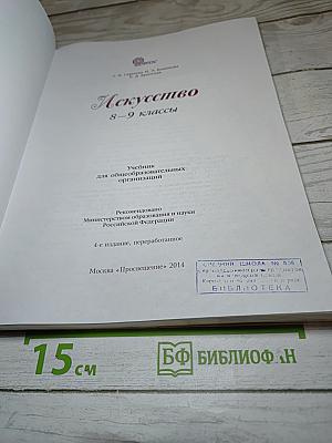 Искусство 8-9 классы
