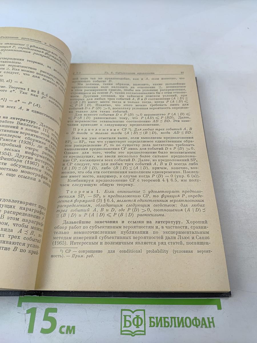 Оптимальные статистические решения