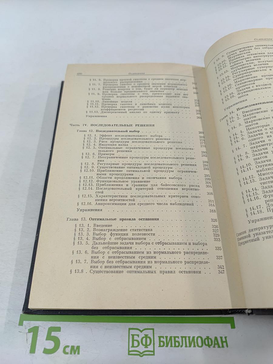 Оптимальные статистические решения