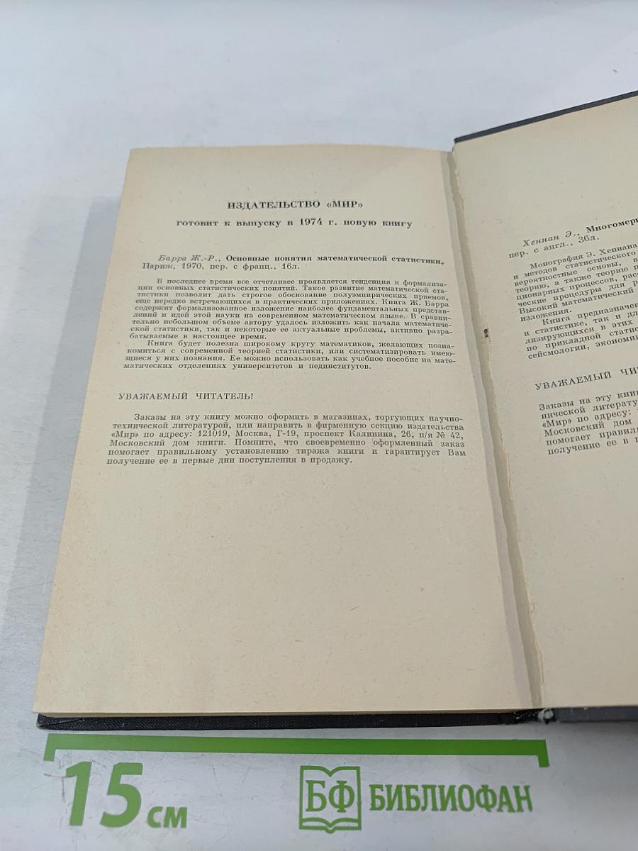 Оптимальные статистические решения