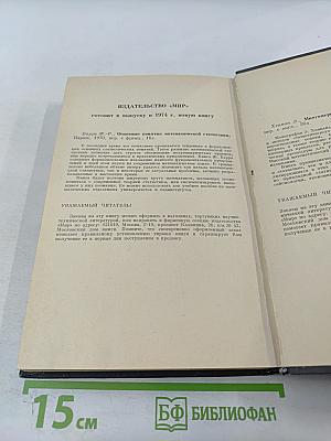 Оптимальные статистические решения