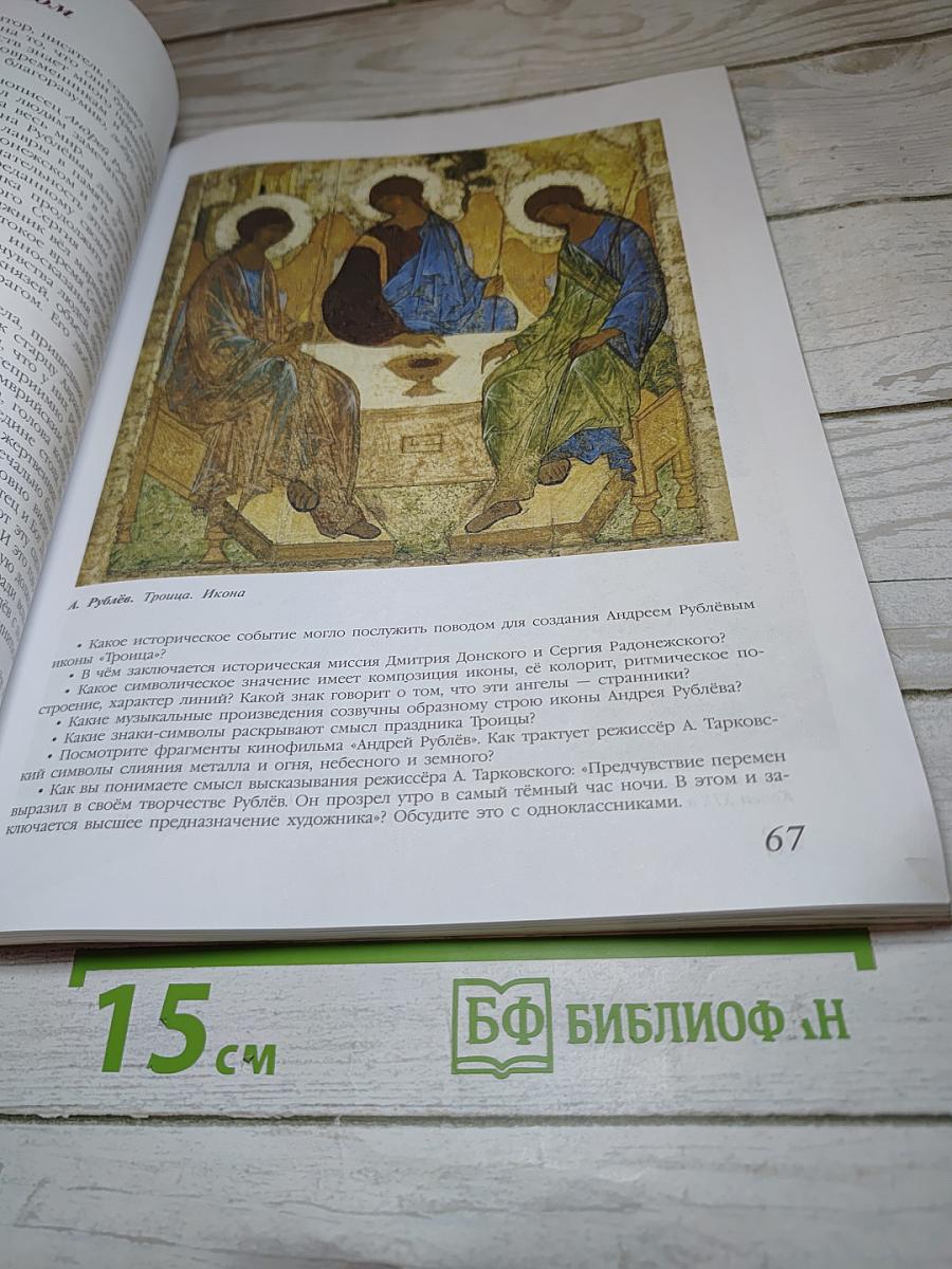 Искусство 8-9 классы