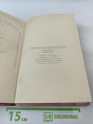 Биологическая кибернетика