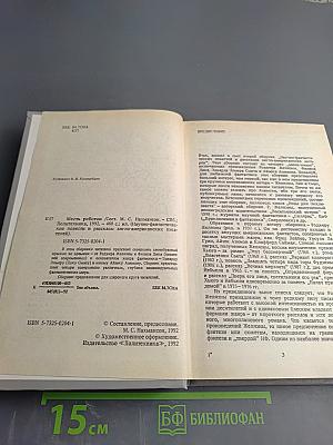 Месть роботов