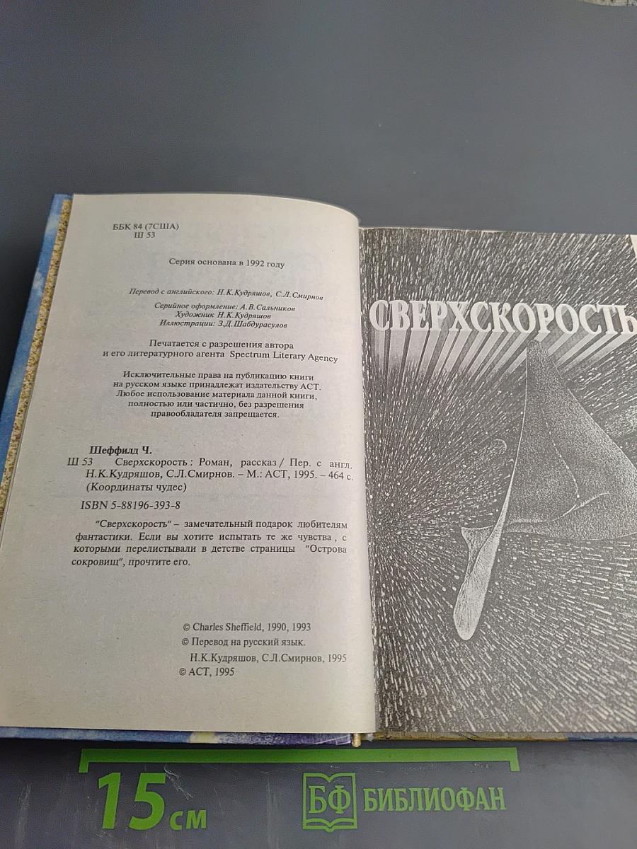 Сверхскорость