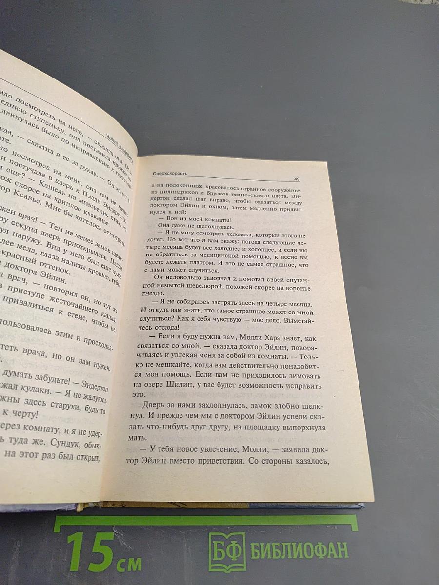 Сверхскорость