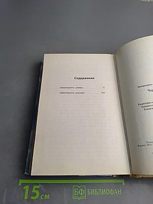 Сверхскорость