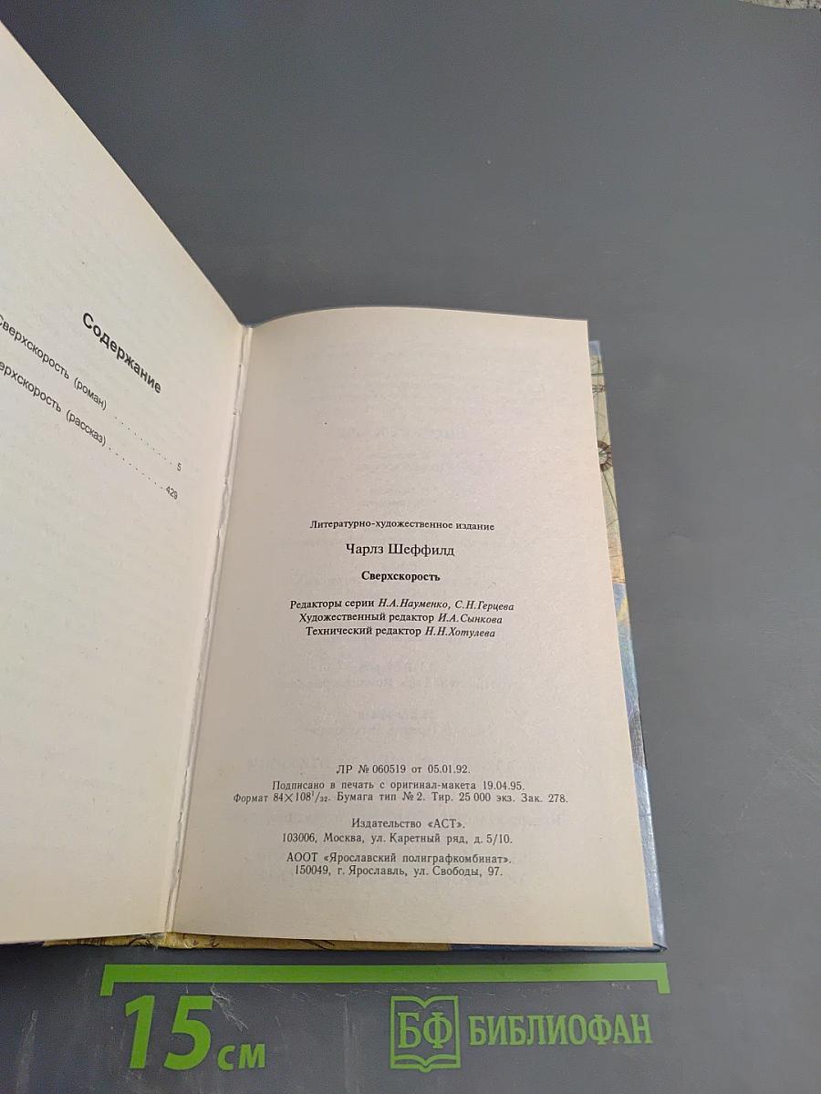 Сверхскорость