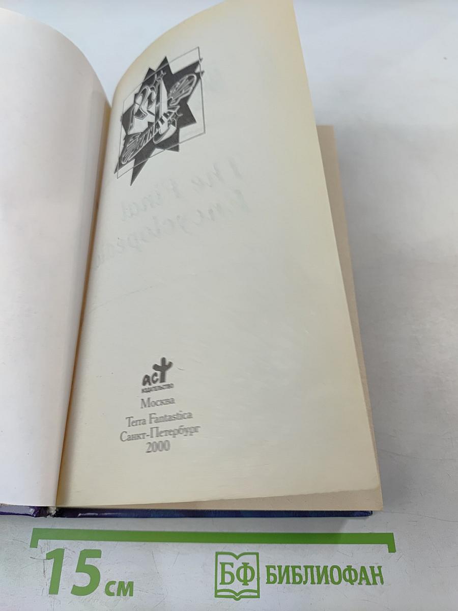 Абсолютная Энциклопедия Том 1