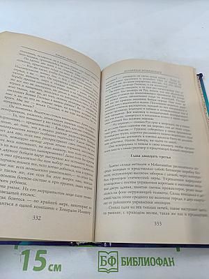 Абсолютная Энциклопедия Том 1