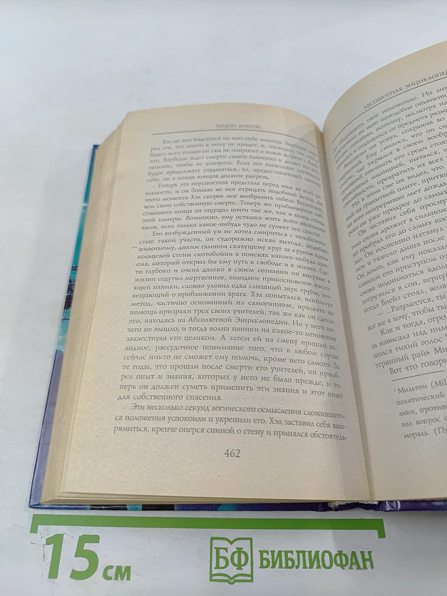 Абсолютная Энциклопедия Том 1