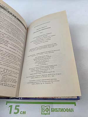 Абсолютная Энциклопедия Том 1