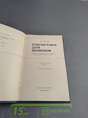 Статистика для физиков