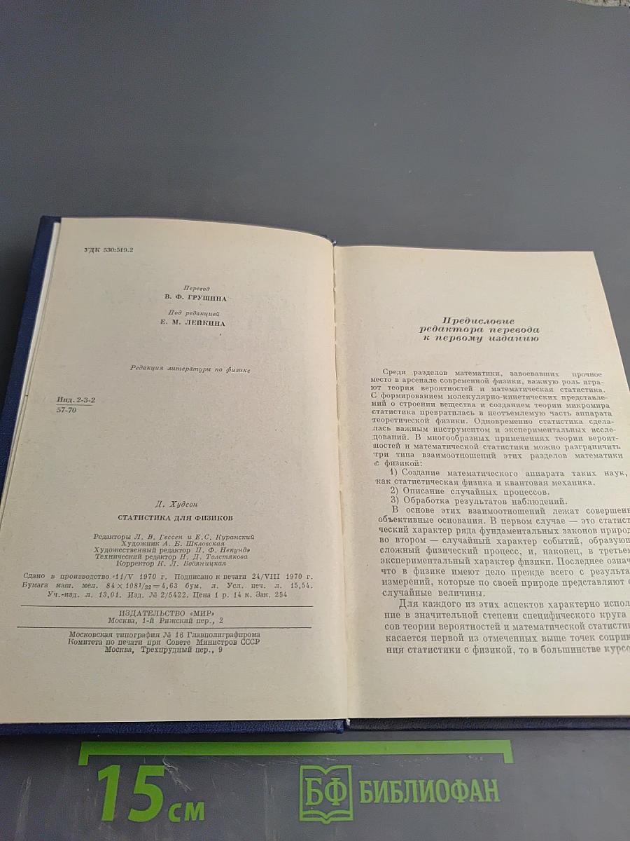 Статистика для физиков
