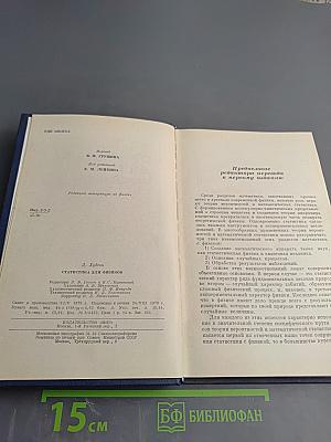 Статистика для физиков