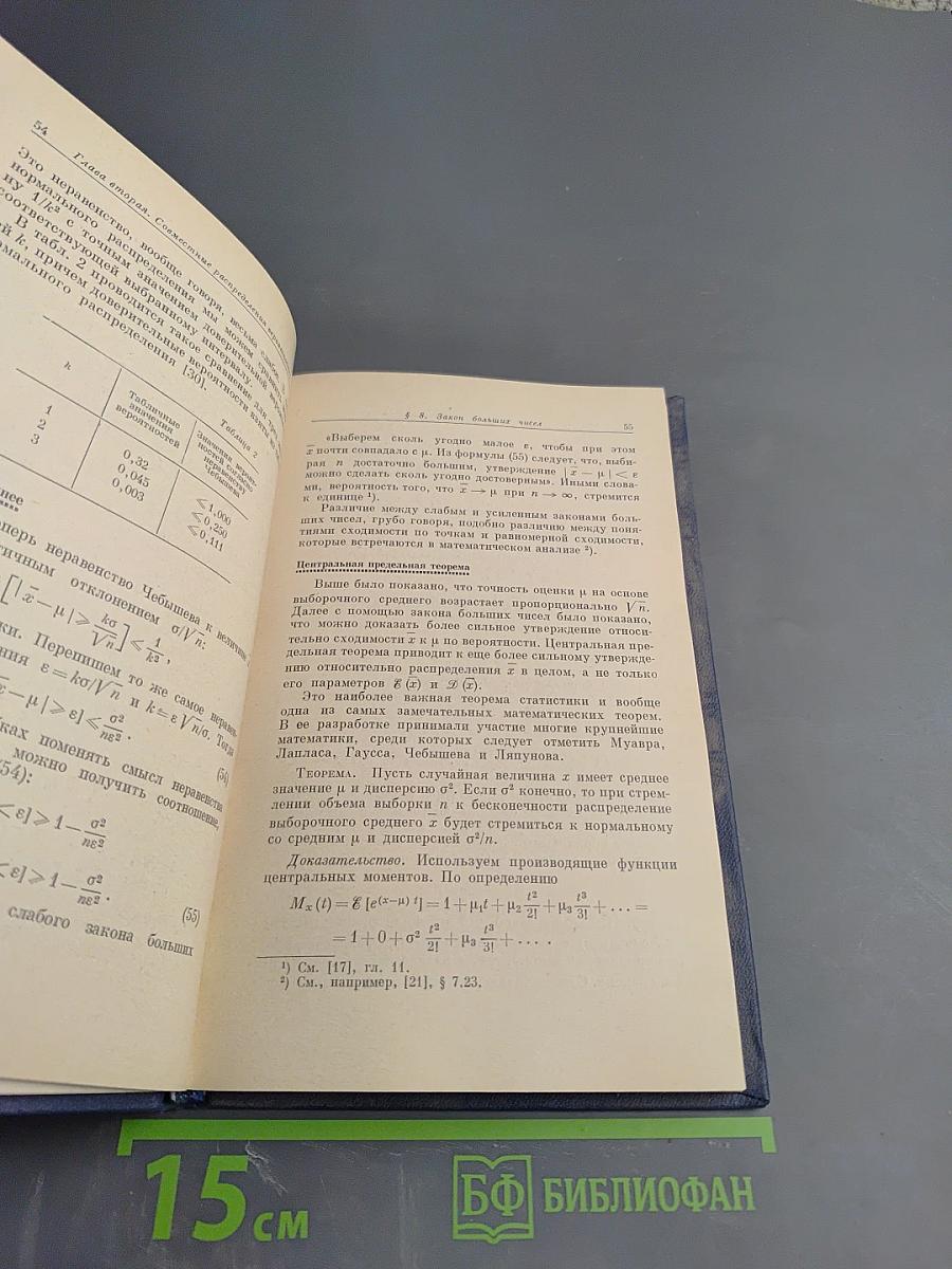 Статистика для физиков