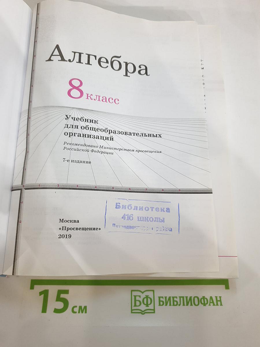 Алгебра 8 класс
