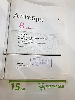 Алгебра 8 класс
