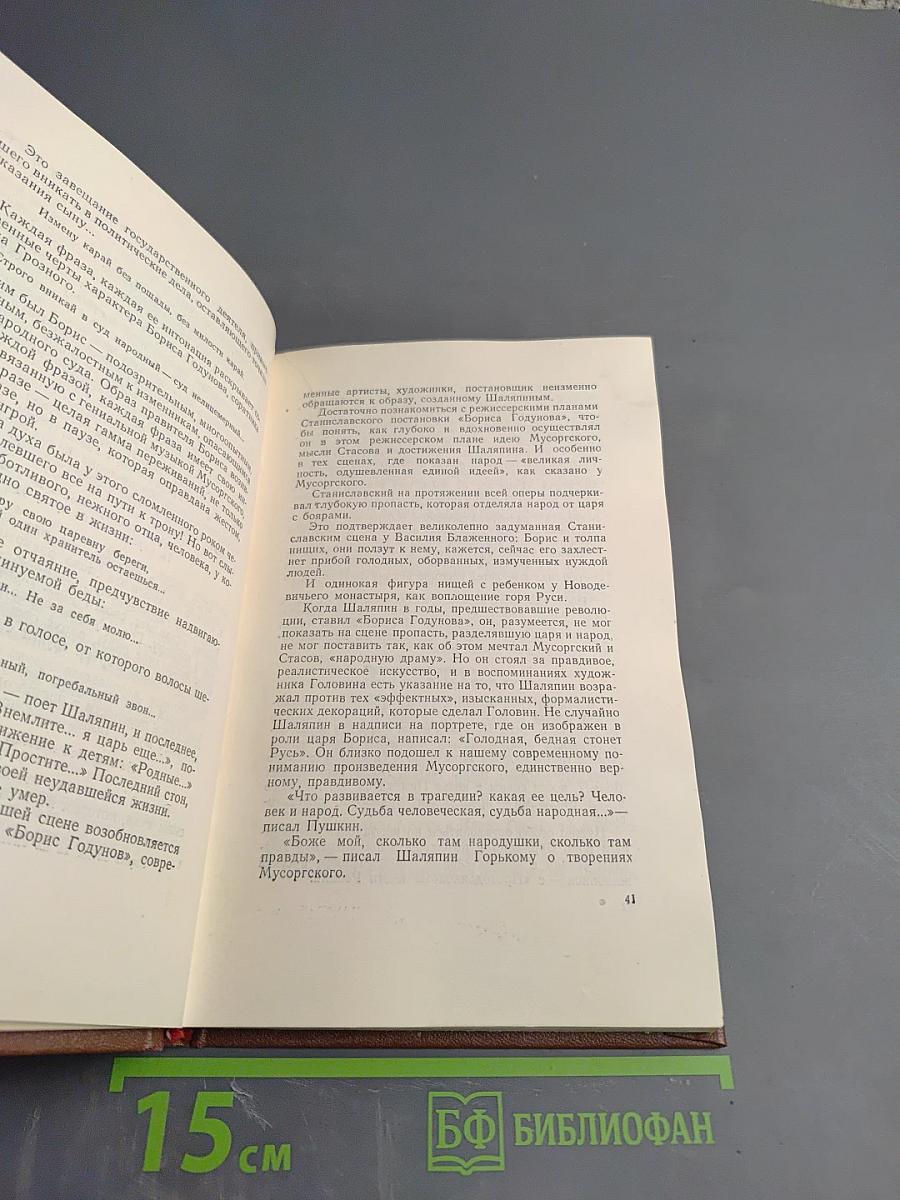 Федор Шаляпин: Очерк жизни и творчества