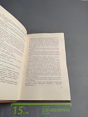 Федор Шаляпин: Очерк жизни и творчества