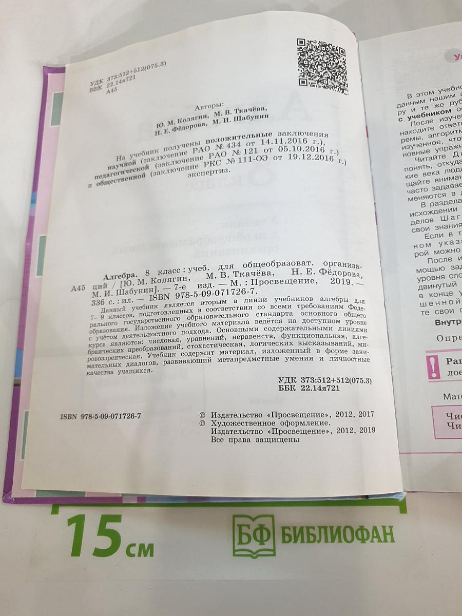 Алгебра 8 класс