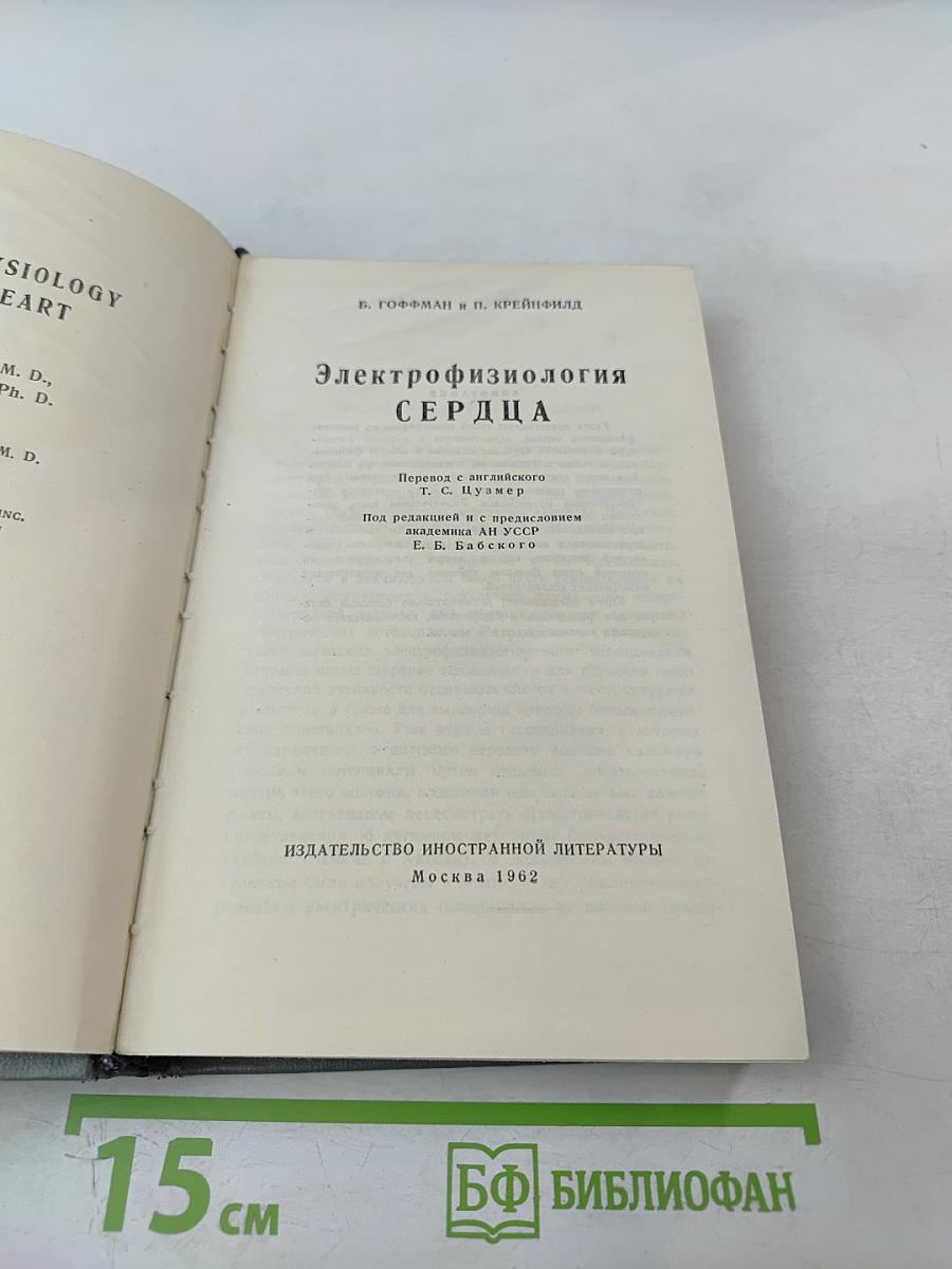 Электрофизиология сердца