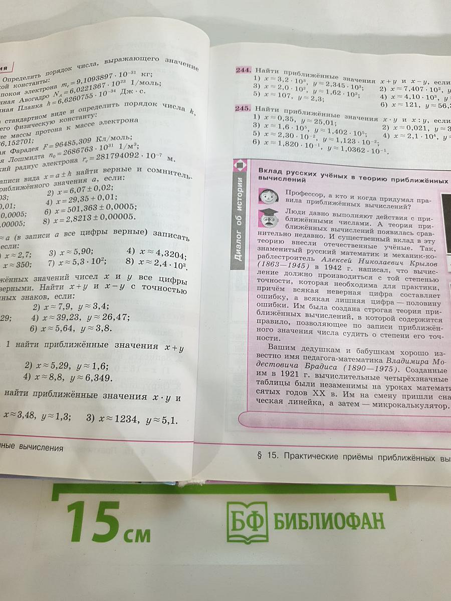 Алгебра 8 класс