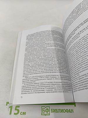 Неврология - Иммунология