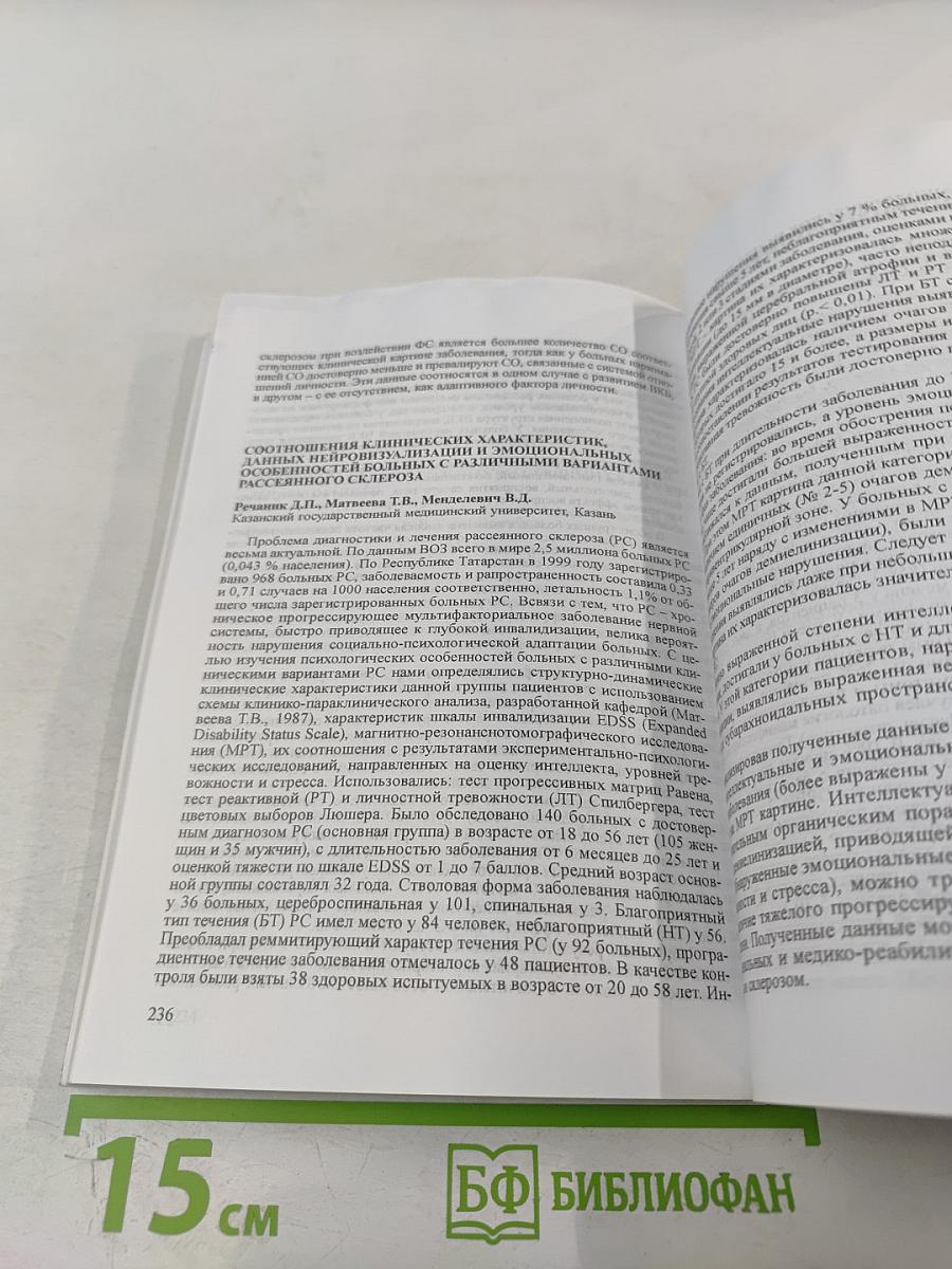 Неврология - Иммунология