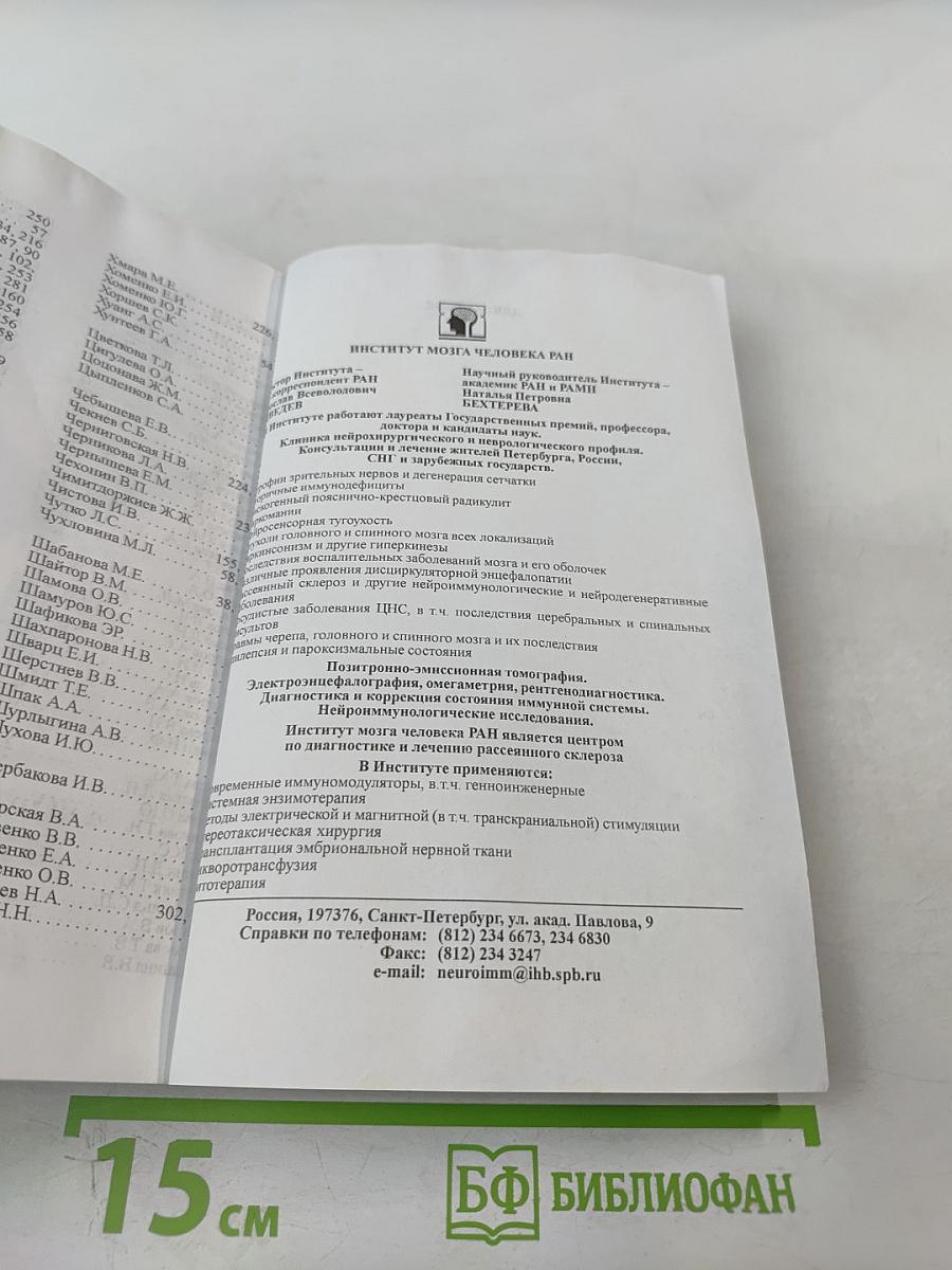 Неврология - Иммунология