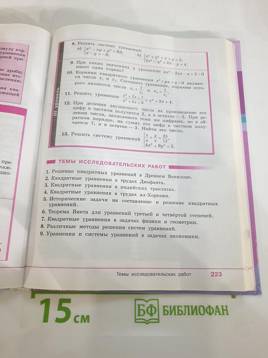 Алгебра 8 класс