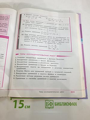 Алгебра 8 класс