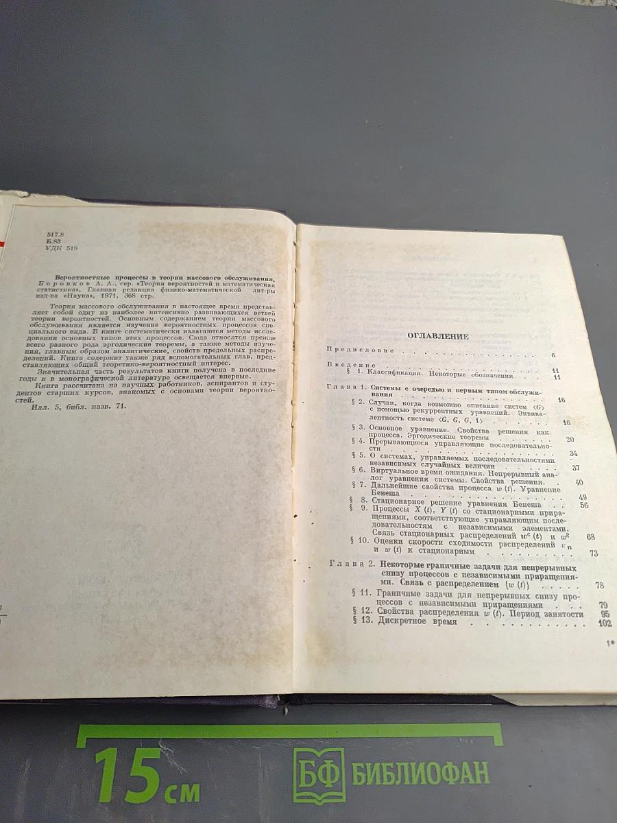 Вероятностные процессы в теории массового обслуживания