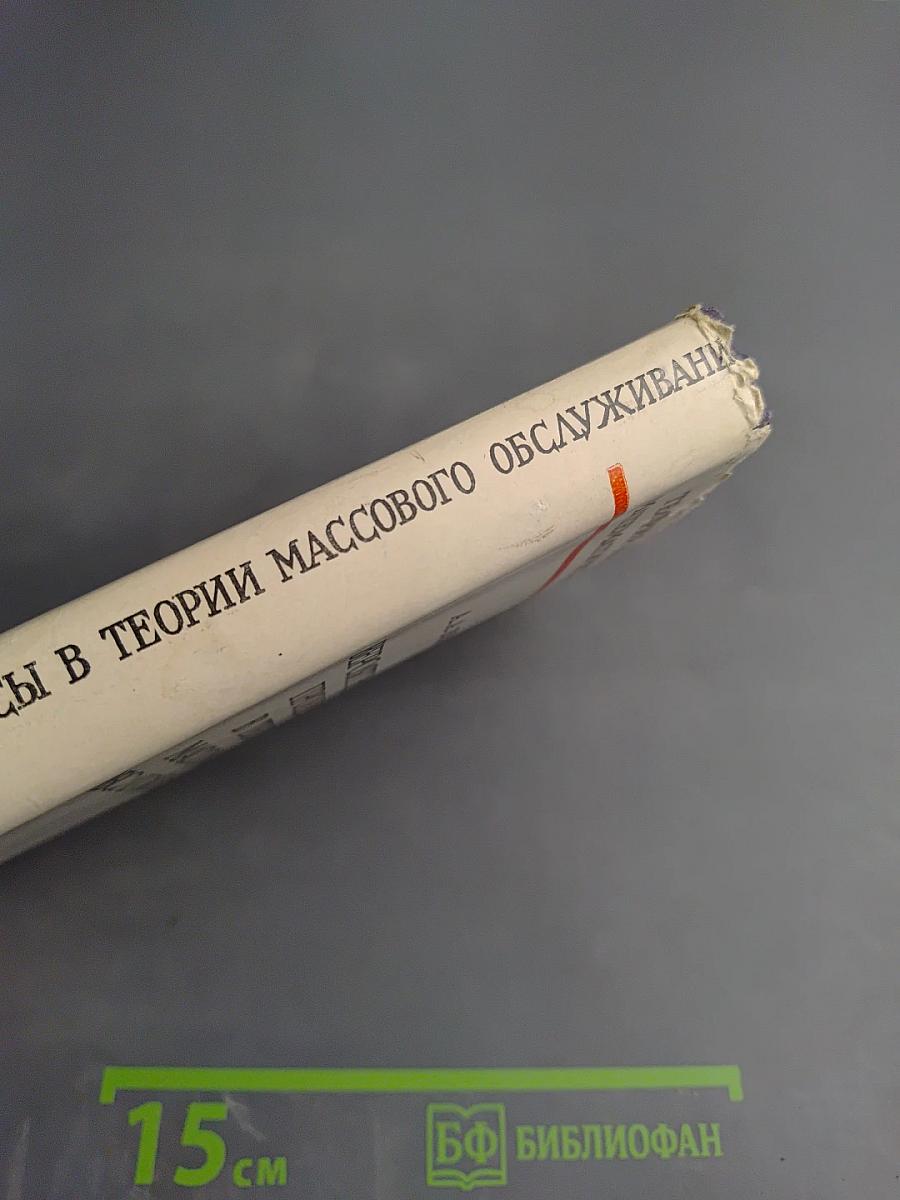 Вероятностные процессы в теории массового обслуживания