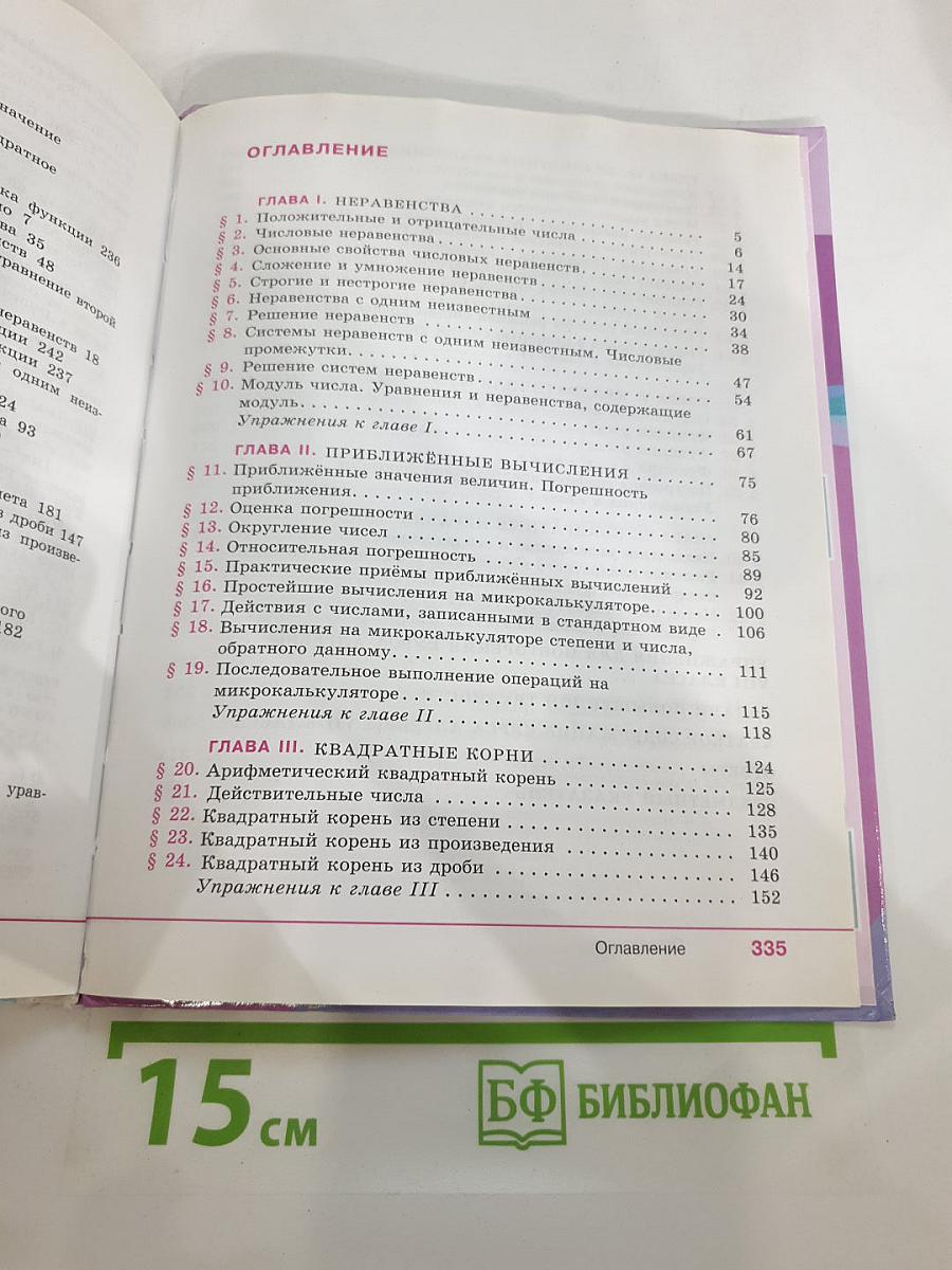 Алгебра 8 класс