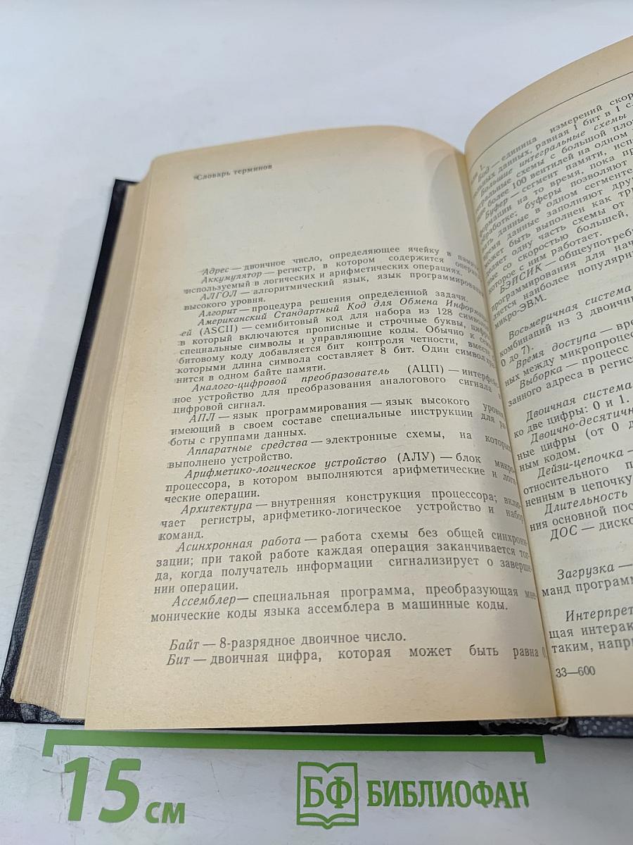 Микрокомпьютерные медицинские системы: Проектирование и применения