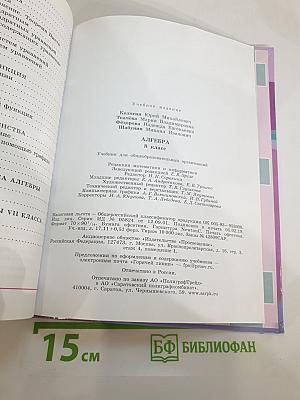 Алгебра 8 класс