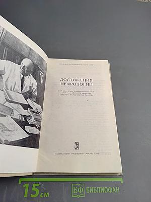 Достижения нефрологии