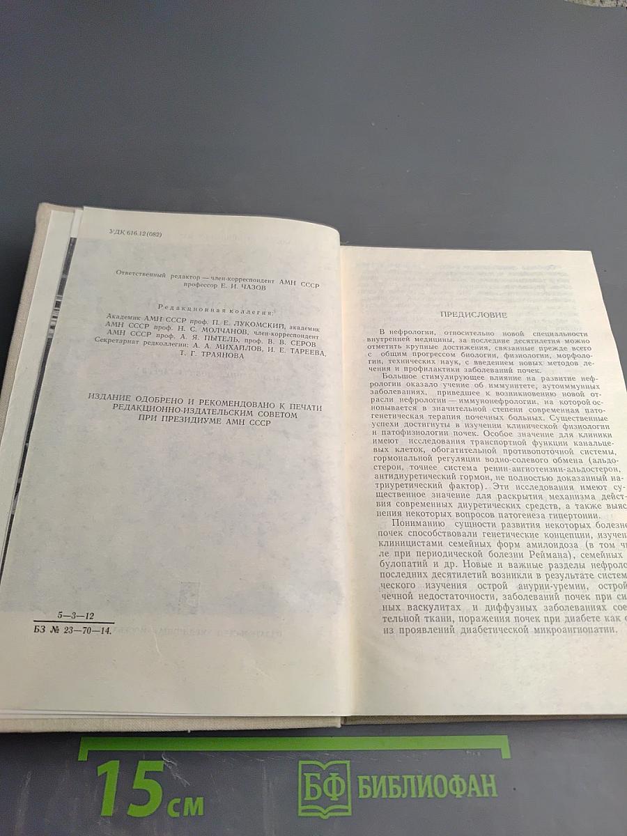 Достижения нефрологии