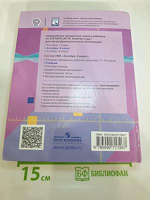 Алгебра 8 класс
