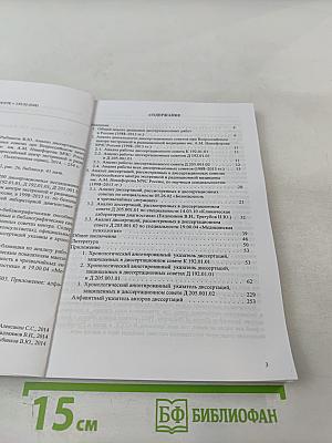 Анализ диссертационных работ, защищённых в диссертационных советах при Всероссийском центре экстренной и радиационной медицины им. А.М. Никифорова МЧС России (1998–2013 гг.)