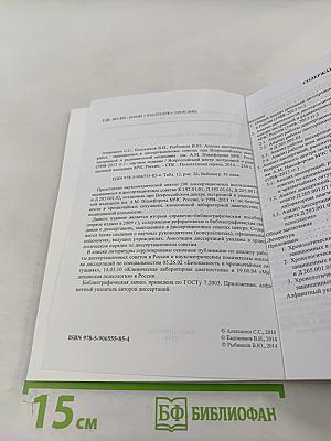 Анализ диссертационных работ, защищённых в диссертационных советах при Всероссийском центре экстренной и радиационной медицины им. А.М. Никифорова МЧС России (1998–2013 гг.)