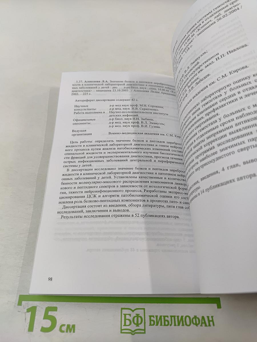 Анализ диссертационных работ, защищённых в диссертационных советах при Всероссийском центре экстренной и радиационной медицины им. А.М. Никифорова МЧС России (1998–2013 гг.)