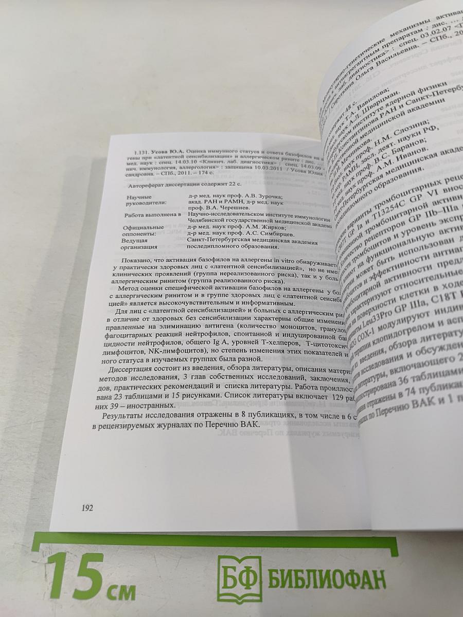 Анализ диссертационных работ, защищённых в диссертационных советах при Всероссийском центре экстренной и радиационной медицины им. А.М. Никифорова МЧС России (1998–2013 гг.)